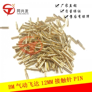 BM气动飞达12MM接触针（PIN）