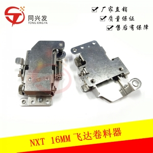 上海NXT 16MM飞达卷料器2ADLFB006104