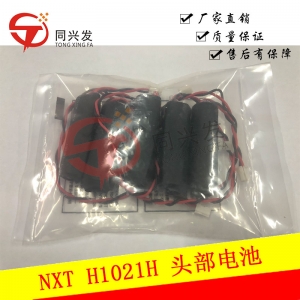 上海NXT H1021H头部电池