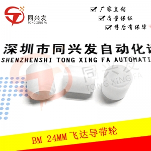 株洲BM 24MM飞达导带轮1089603092