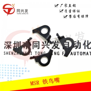 武汉MSR 铁鸟嘴