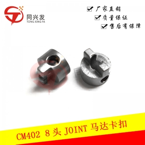 CM402 8头JOINT马达卡扣N210050219AA