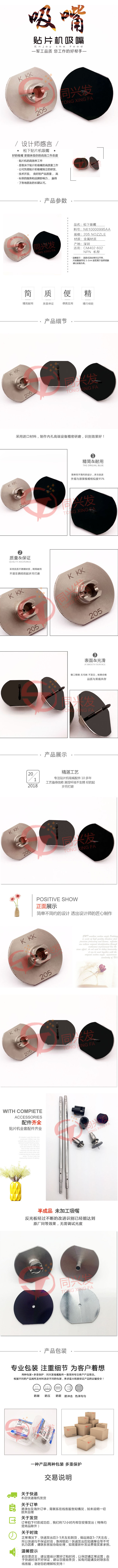 205吸嘴