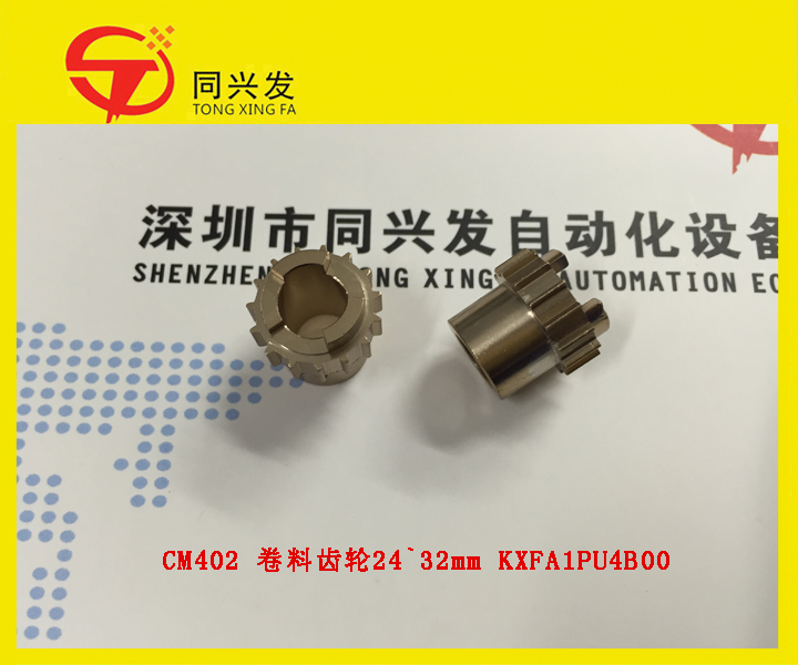 CM402 卷料齿轮24`32mm KXFA1PU4B00.jpg