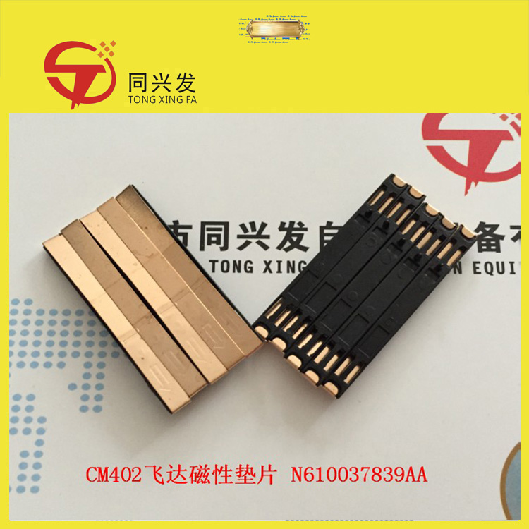 CM402飞达磁性垫片 N610037839AA&N610014970AE&KXFW1L25A00.jpg