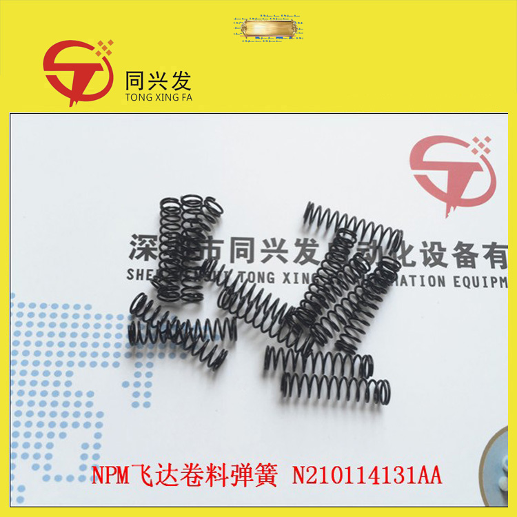 NPM飞达卷料弹簧 N210114131AA.jpg