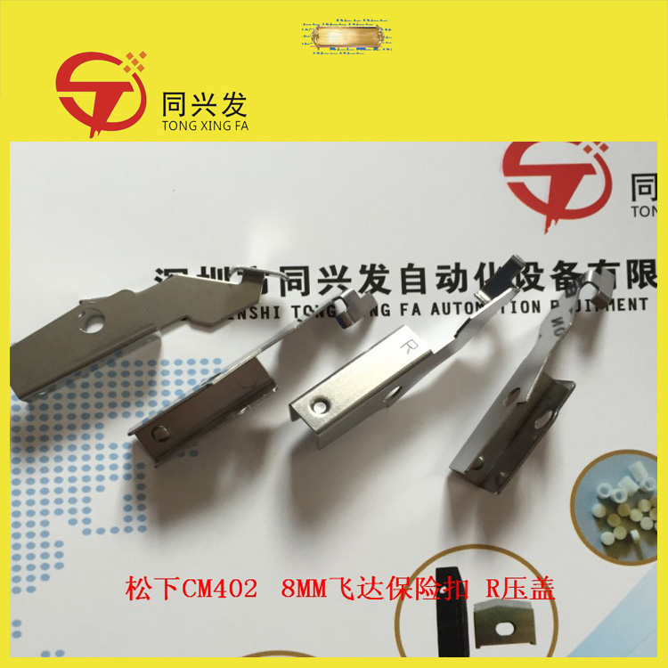 松下CM402 8MM飞达保险扣 R压盖N210109640AAKXFA1PT5A00.jpg