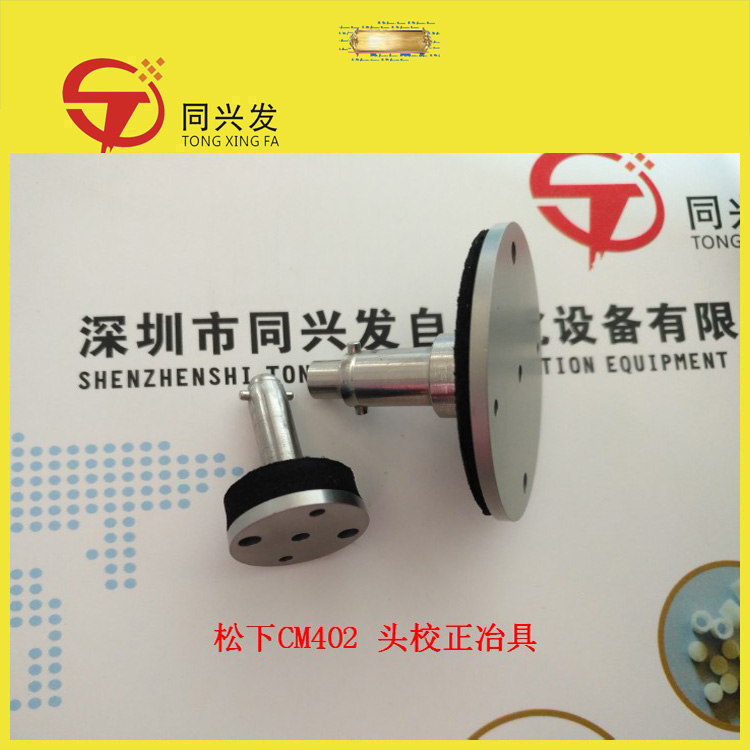 松下CM402 8头&12头校正冶具.jpg