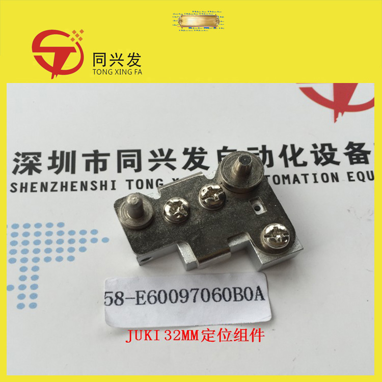 JUKI 32MM飞达配件定位组件E60097060B0A.jpg