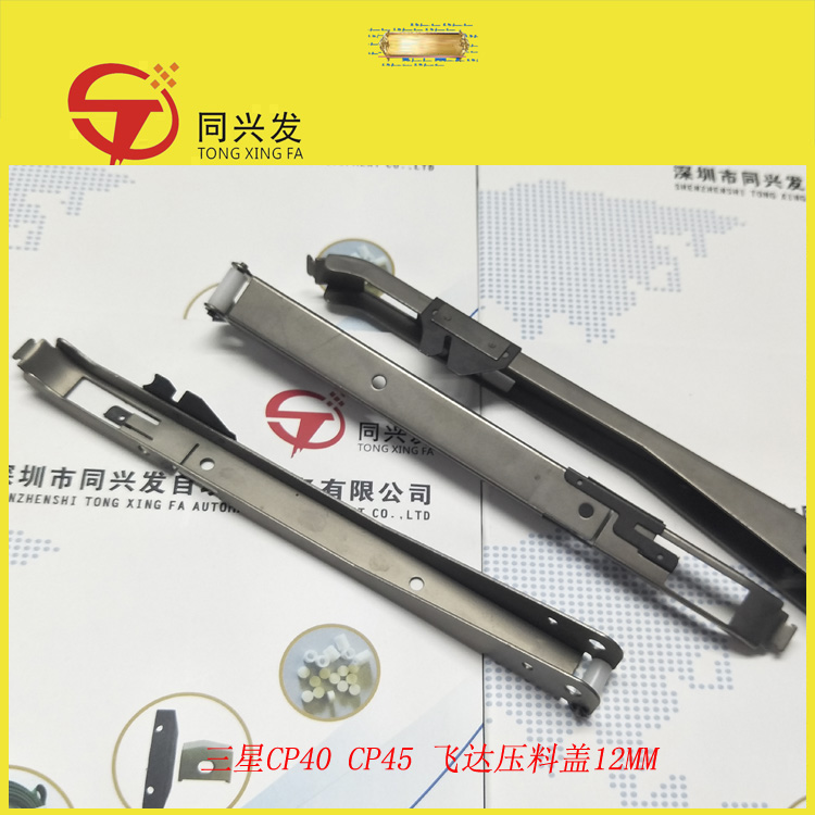 飞达压料盖12MM