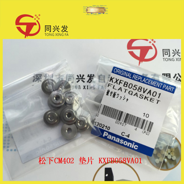 松下CM402 垫片 KXFB058VA01.jpg