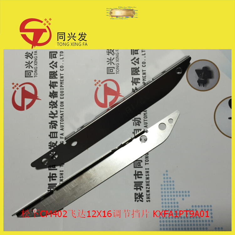 松下CM402飞达12X16调节挡片 KXFA1PT9A01.jpg