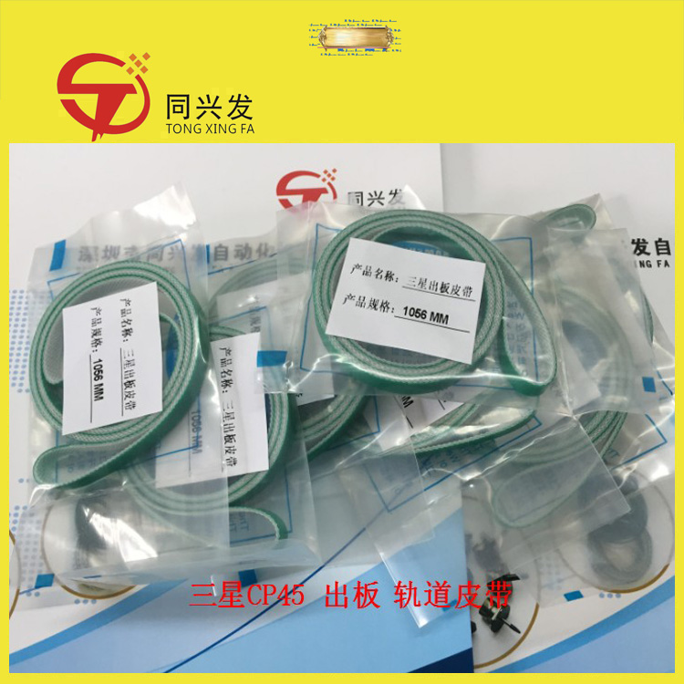 三星CP45 出板 轨道皮带J6602028A原装材质.jpg