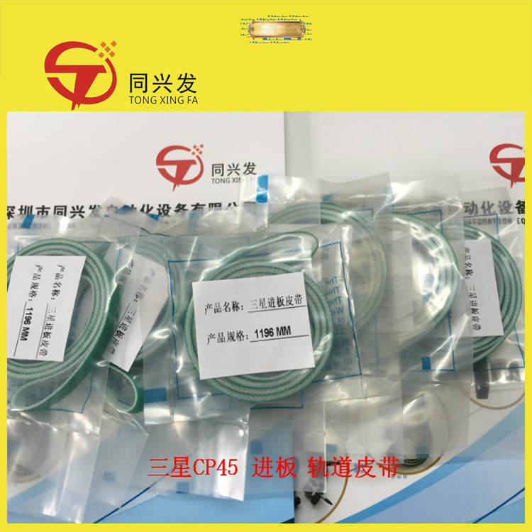 三星CP45 进板 轨道皮带J6602027A原装材质.jpg