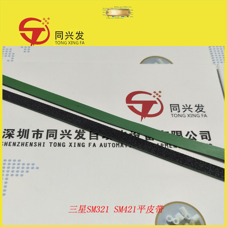 三星SM321　SM421平皮带.jpg
