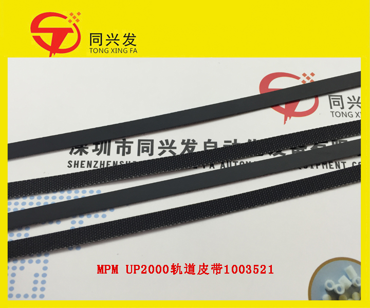 MPM UP2000轨道皮带1003521.jpg