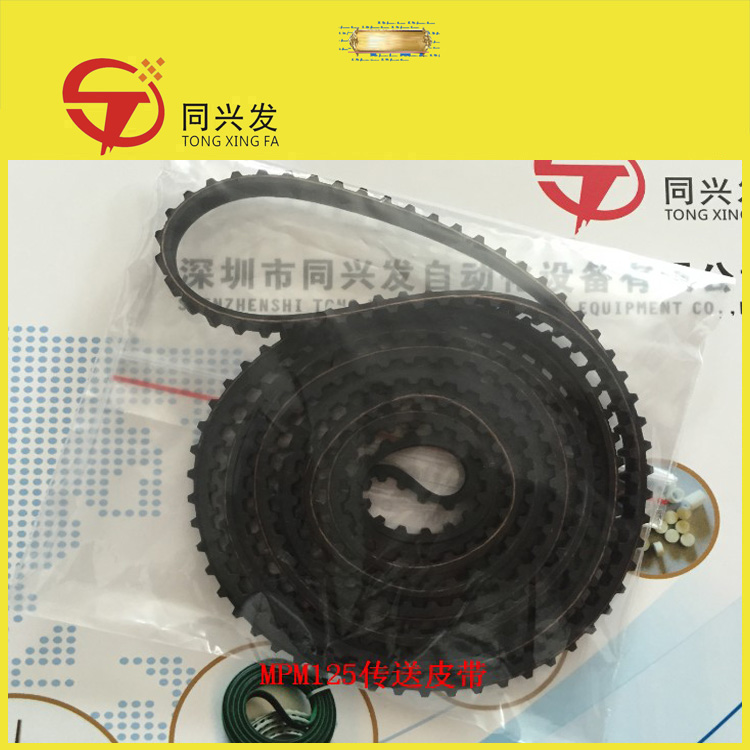 MPM125传送皮带 1009843.jpg