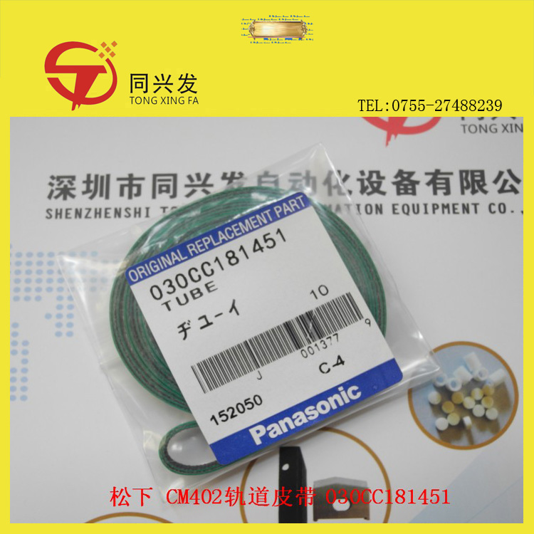 松下 CM402轨道皮带 030CC181451.jpg