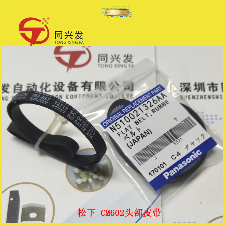 松下 CM602头部皮带 N510021326AA.jpg