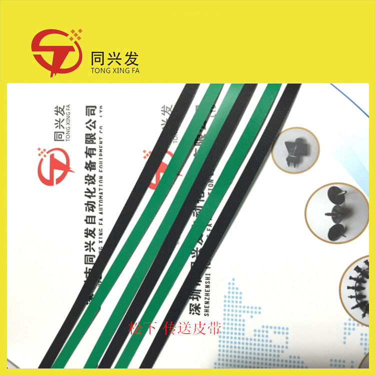 松下 传送皮带.jpg