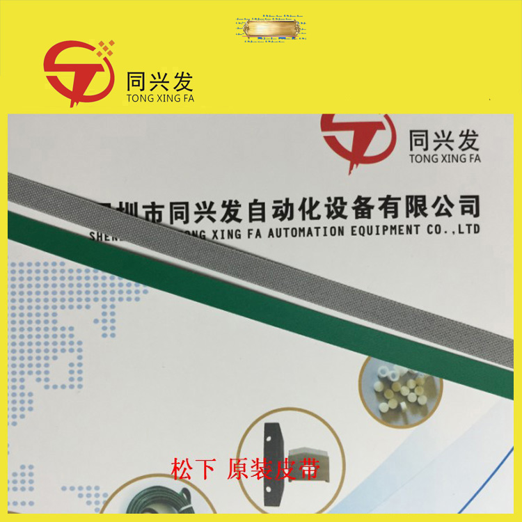 松下 原装皮带.jpg