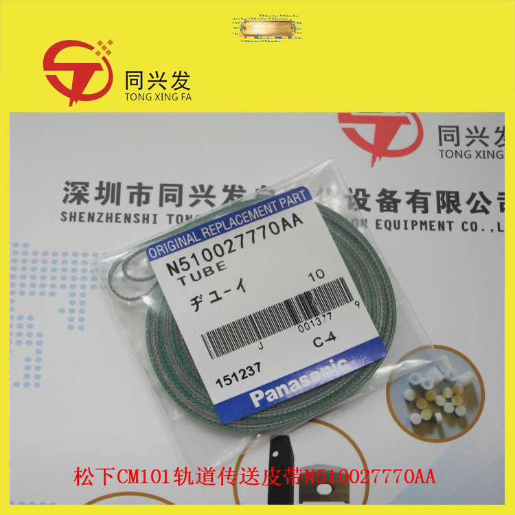 松下CM101轨道传送皮带N510027770AA.jpg