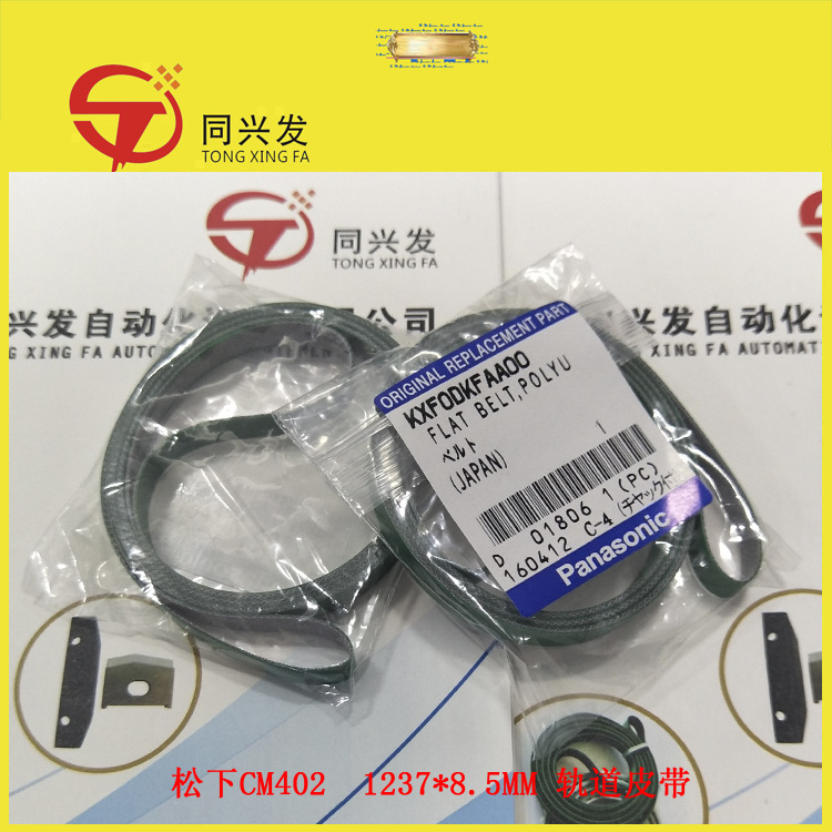松下CM402  1237MM 轨道皮带 N510027770AA.jpg