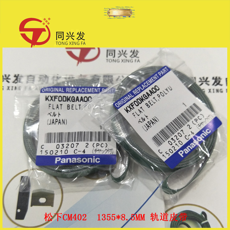 松下CM402  1355MM轨道皮带 KXF0DKGAA00.jpg
