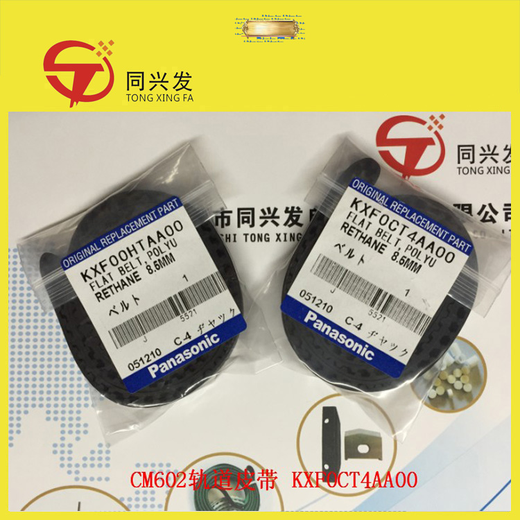 松下CM602轨道皮带KXF0CT4AA00 (1).jpg