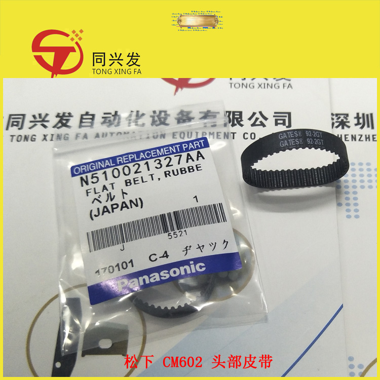 松下CM602头部皮带 N510055507AA .jpg