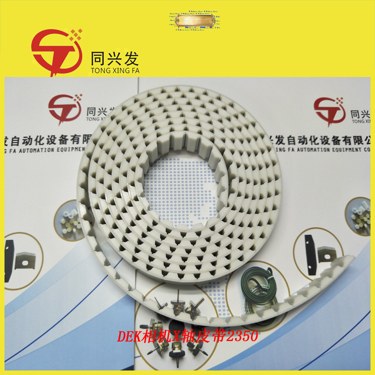 .DEK相机X轴皮带2350.jpg