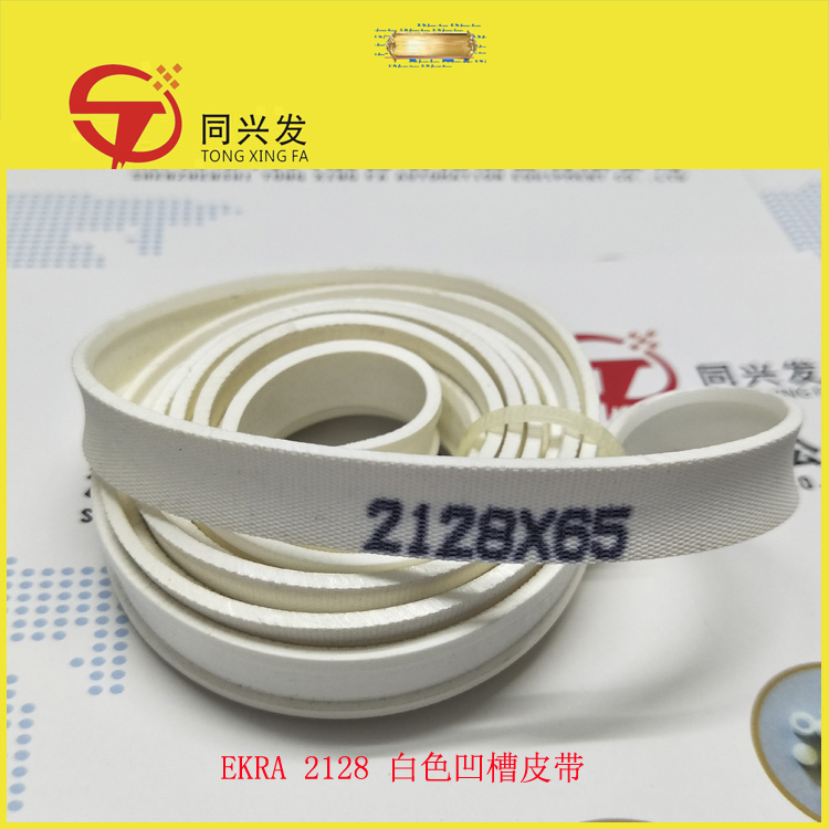 5011000076 EKRA2128白色皮带.jpg