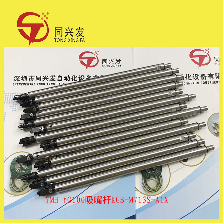 YMH YG100吸嘴杆KGS-M713S-A1X.jpg