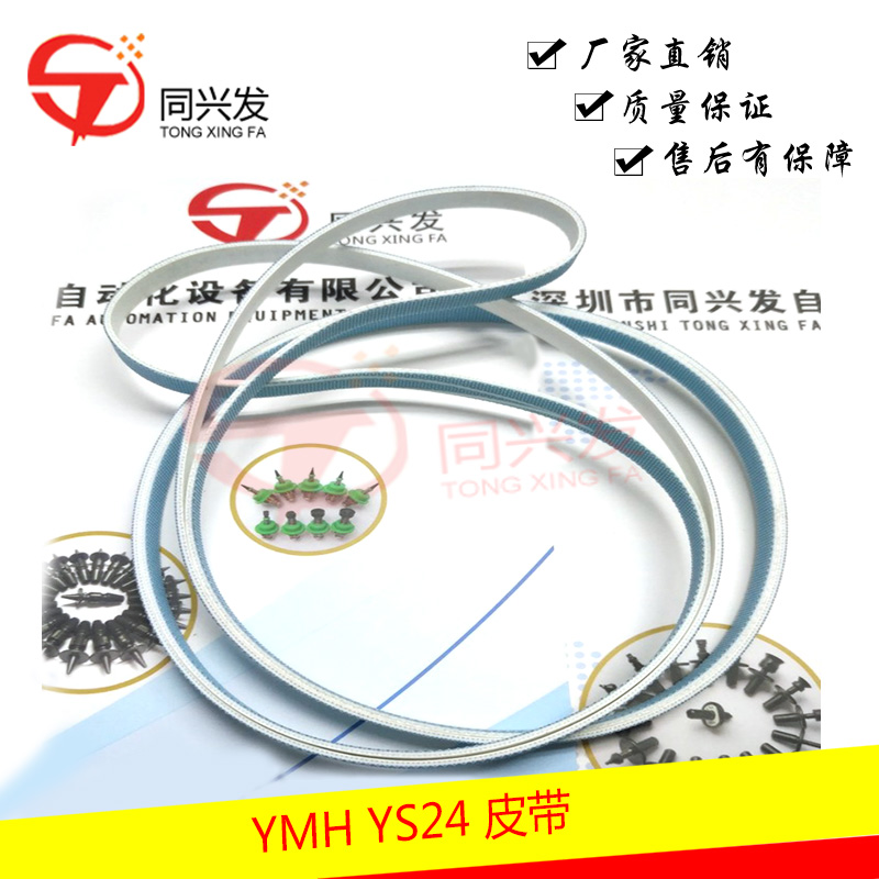 雅玛哈 YS24 皮带2.jpg