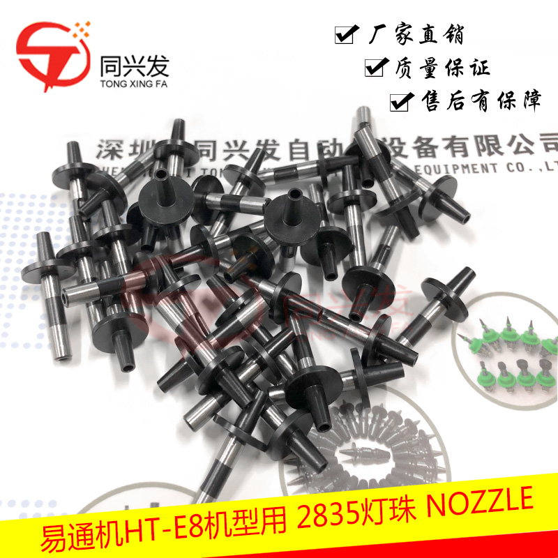 易通机HT-E8机型用 2835灯珠 NOZZLE.jpg