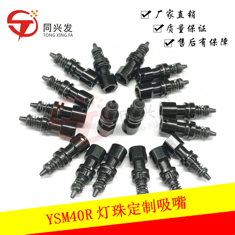 YSM40R灯珠定制吸嘴T21064629.jpg