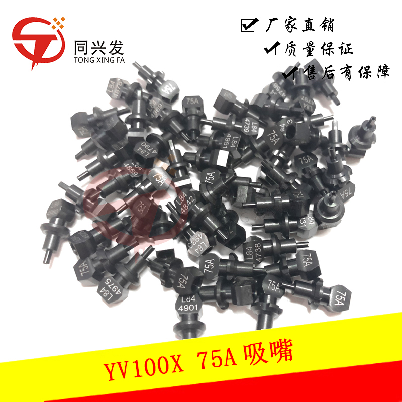 YV100X-75A吸嘴-KV8-M7760-A0XKV8-M7760-00X，打二极管.JPG