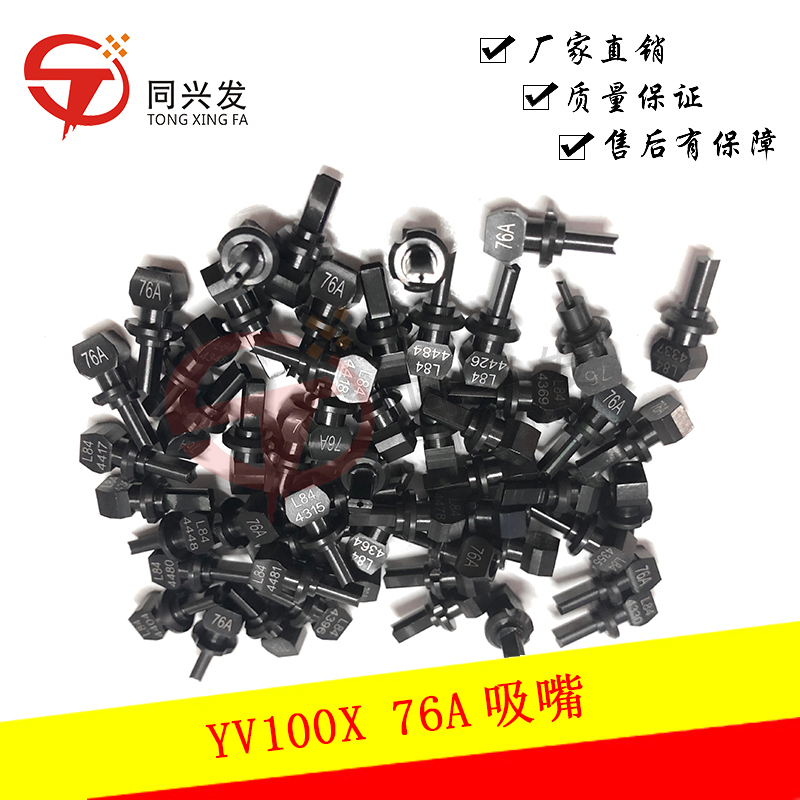 YV100X-76A吸嘴U型槽--KV8-M7750-A0X,打二极管料.JPG