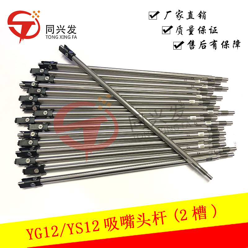 YG12 YS12吸嘴头杆 2槽吸嘴杆KHY-M7106-00.jpg