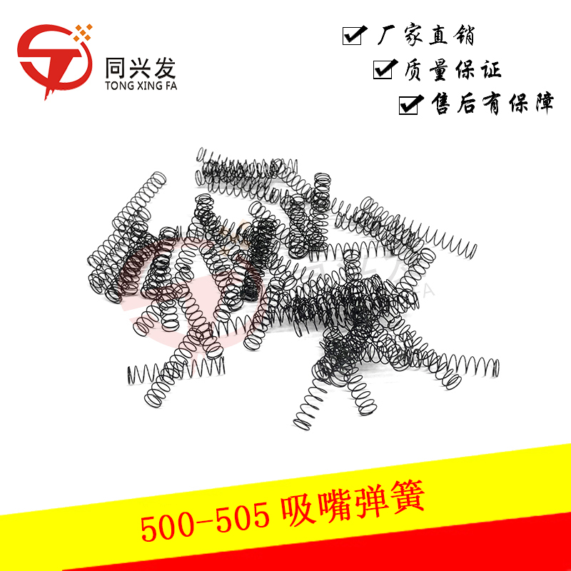 500-505吸嘴弹簧.jpg