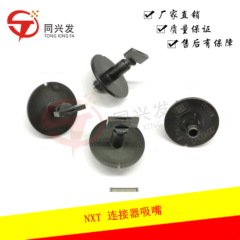 NXT 连接器吸嘴T22036404.jpg