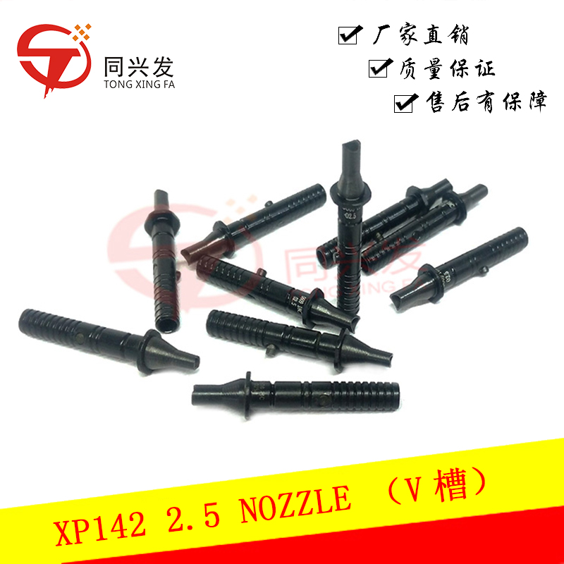 XP142 2.5 NOZZLE （V槽）.jpg