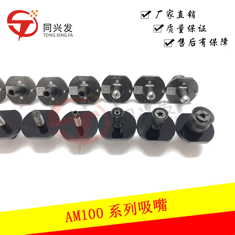 AM100系列吸嘴(1).JPG