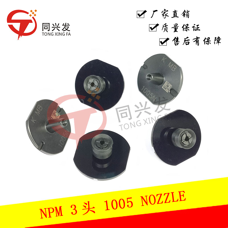 NPM-3头-1005-NOZZLE，料号KXFX037WA00.jpg