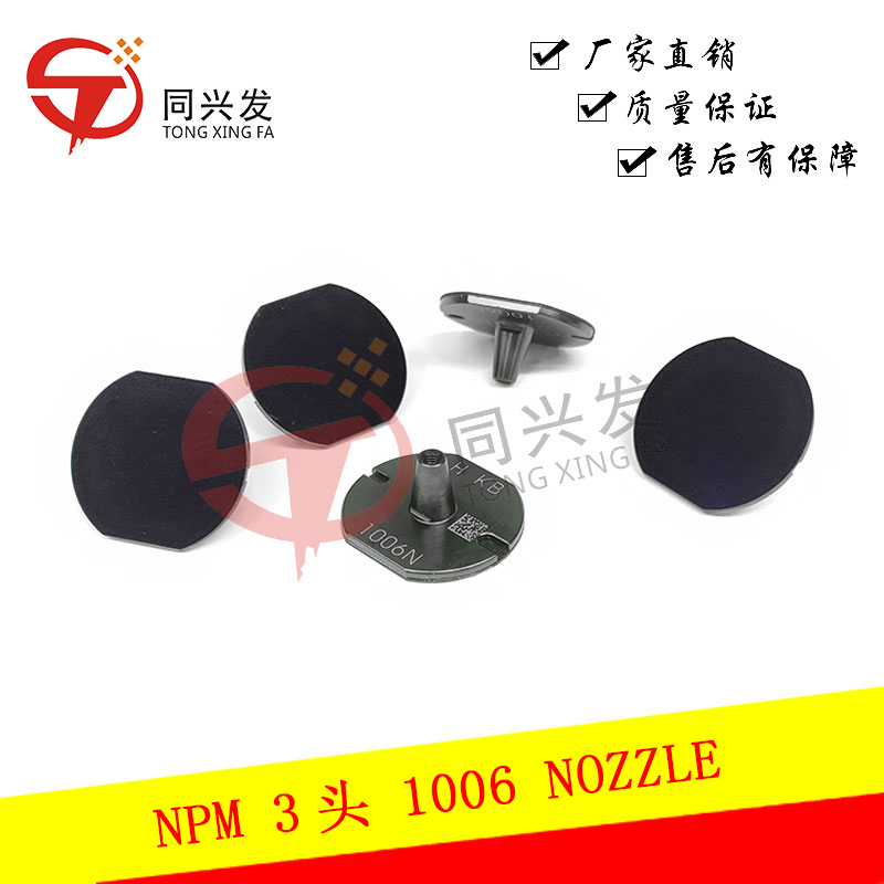NPM-3头-1006-NOZZLE，料号KXFX037XA00-(2).jpg