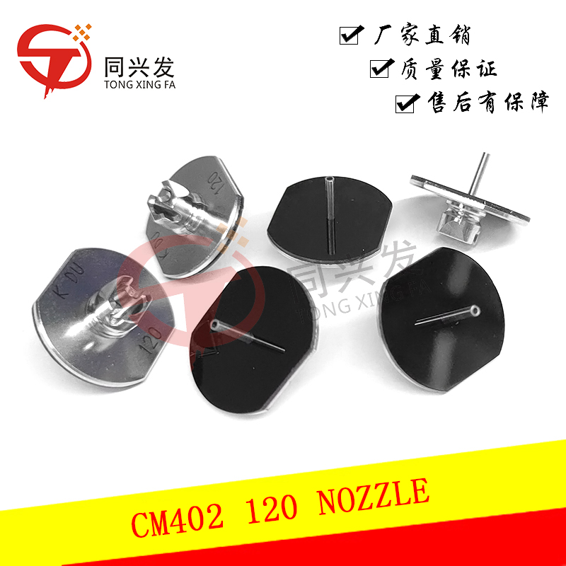 CM402-120-NOZZLE--料号KXFX0384A00--KXFX04MUA00-(1).jpg