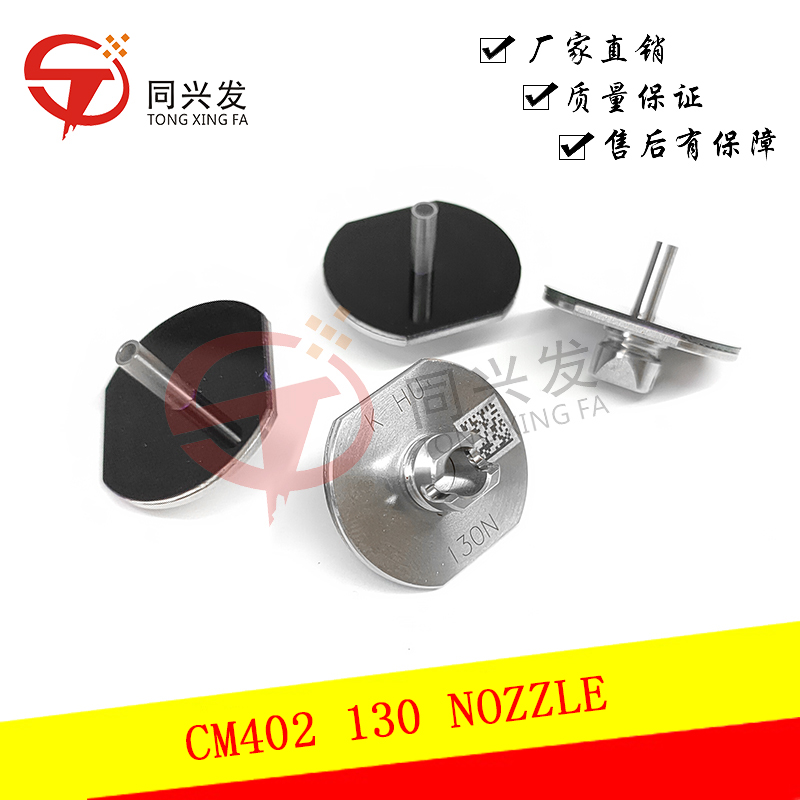 CM402-130-NOZZLE--料号KXFX0385A00--KXFX04MVA00.jpg