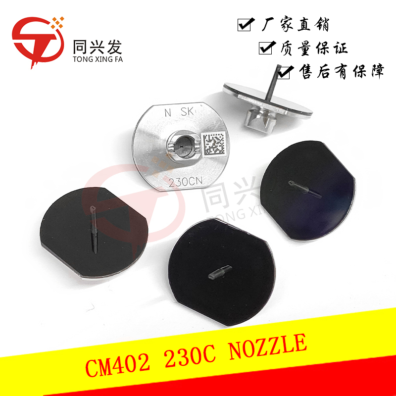 CM402-230C-NOZZLE-料号N610040784AA-(2).jpg