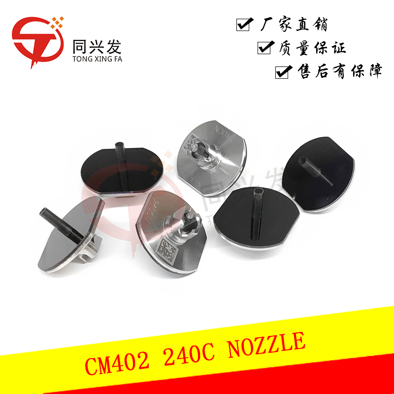 CM402-240C-NOZZLE-料号N610062681AA-(2).jpg