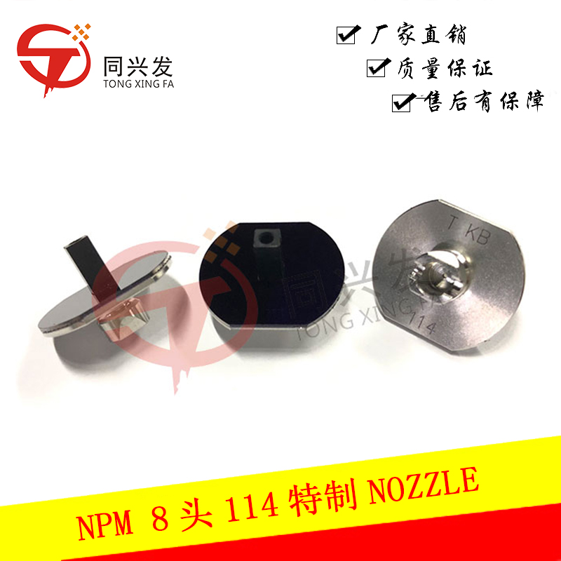 NPM 8头114特制 NOZZLE.jpg